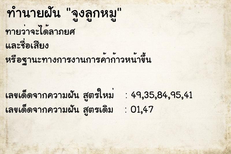 ทำนายฝัน จูงลูกหมู ตำราโบราณ แม่นที่สุดในโลก