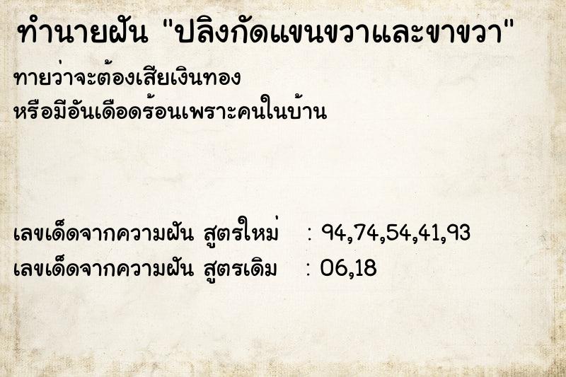 ทำนายฝัน ปลิงกัดแขนขวาและขาขวา