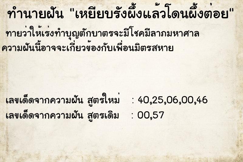 ทำนายฝัน เหยียบรังผึ้งแล้วโดนผึ้งต่อย