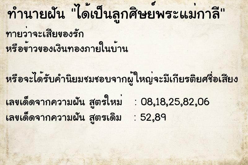 ทำนายฝัน ได้เป็นลูกศิษย์พระแม่กาลี