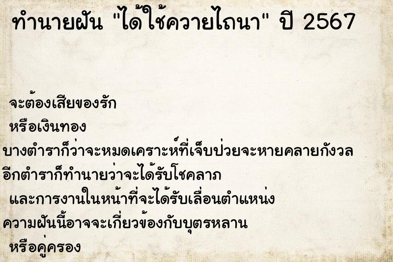 ทำนายฝัน ได้ใช้ควายไถนา  เลขนำโชค 