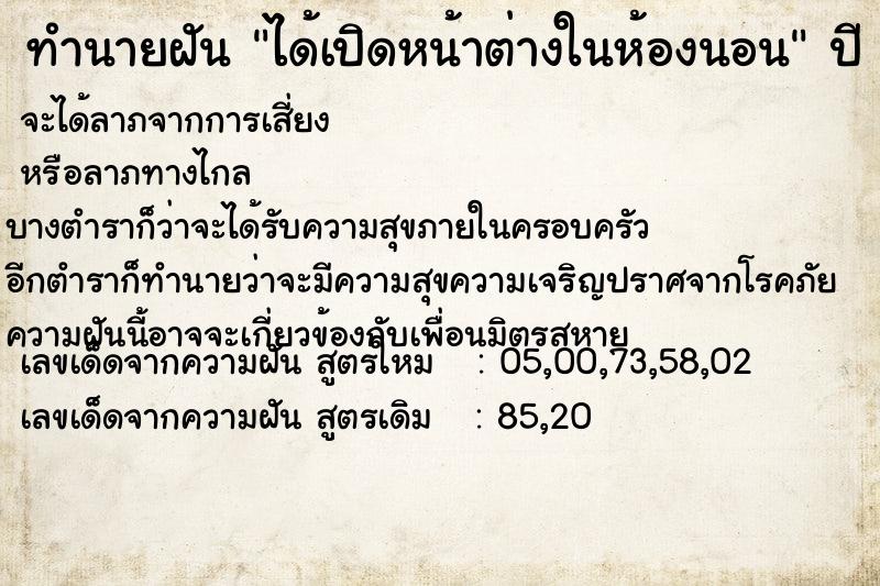 ทำนายฝัน ได้เปิดหน้าต่างในห้องนอน