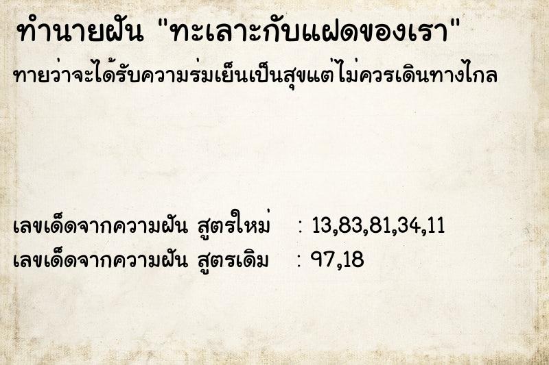 ทำนายฝัน ทะเลาะกับแฝดของเรา