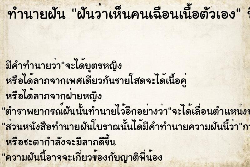 ทำนายฝัน ฝันว่าเห็นคนเฉือนเนื้อตัวเอง