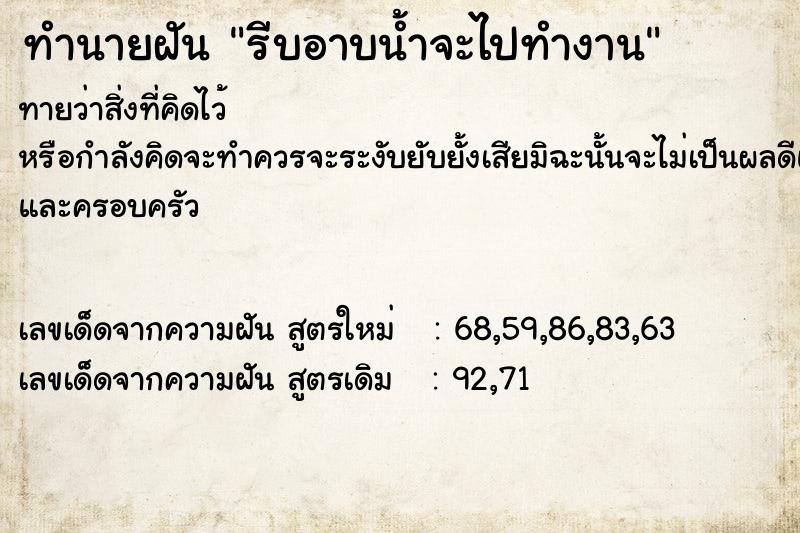 ทำนายฝัน รีบอาบน้ำจะไปทำงาน