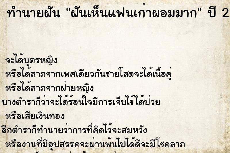 ทำนายฝัน ฝันเห็นแฟนเก่าผอมมาก