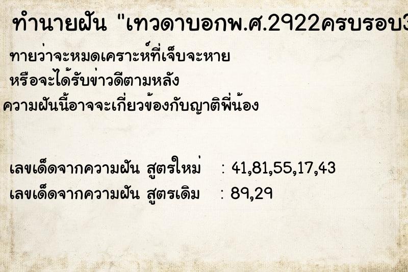 ทำนายฝัน เทวดาบอกพ.ศ.2922ครบรอบ385  เลขนำโชค 