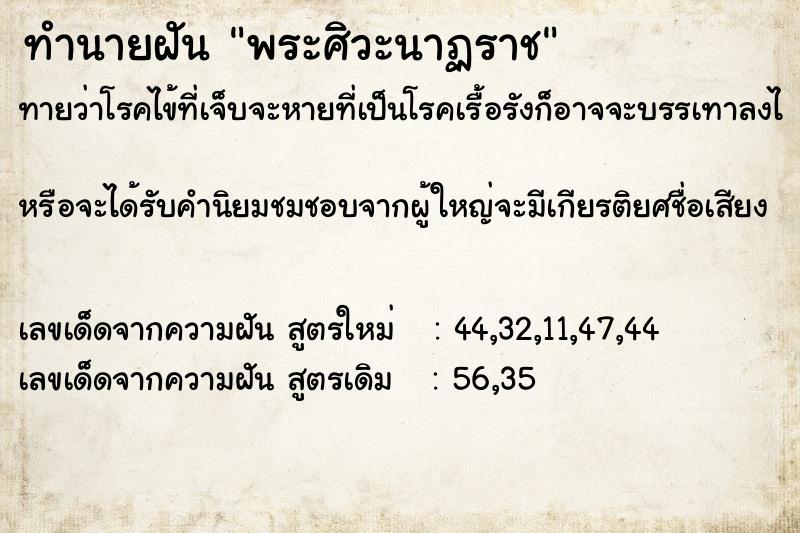 ทำนายฝัน พระศิวะนาฏราช