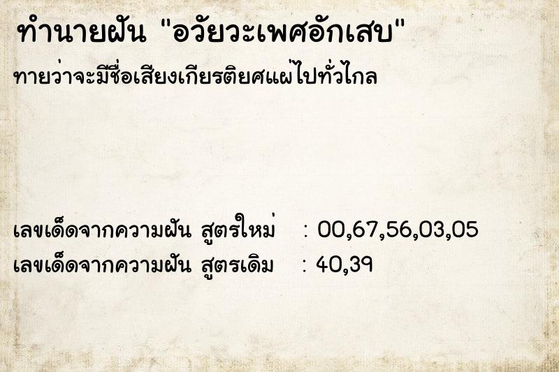 ทำนายฝัน อวัยวะเพศอักเสบ