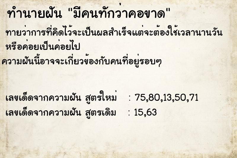 ทำนายฝัน มีคนทักว่าคอขาด