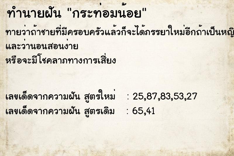 ทำนายฝัน กระท่อมน้อย  เลขนำโชค 