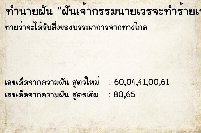 ทำนายฝัน ฝันเจ้ากรรมนายเวรจะทำร้ายเรา