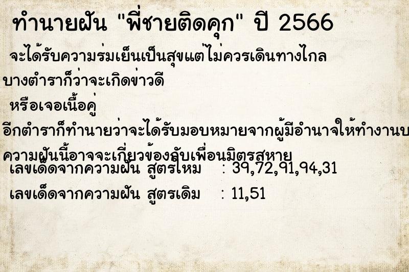 ทำนายฝัน พี่ชายติดคุก  เลขนำโชค 