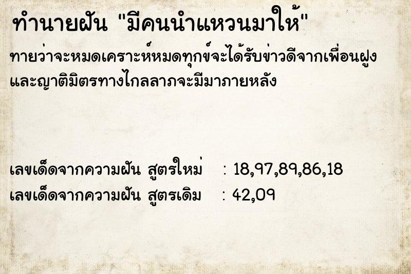 ทำนายฝัน มีคนนำแหวนมาให้