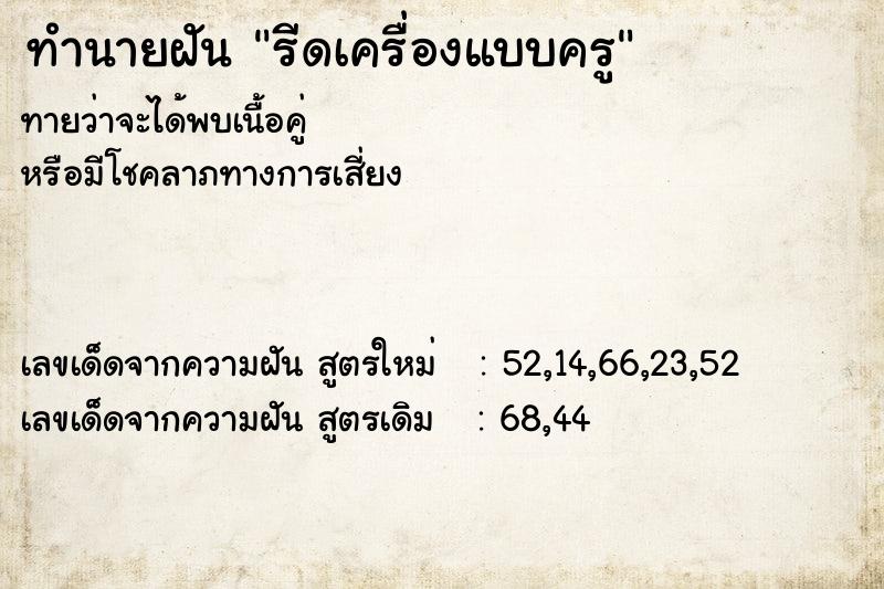 ทำนายฝัน รีดเครื่องแบบครู