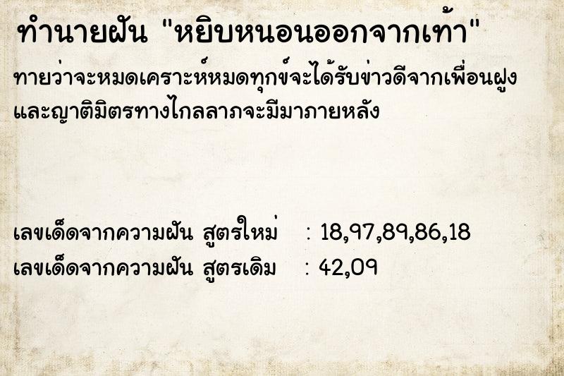 ทำนายฝัน หยิบหนอนออกจากเท้า