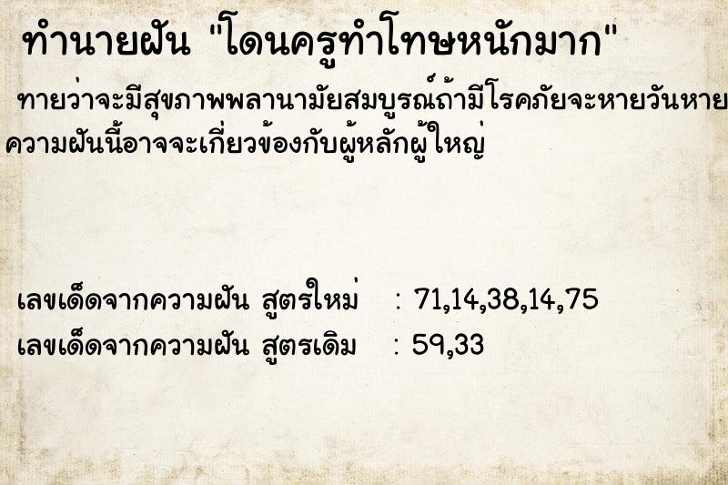 ทำนายฝัน โดนครูทำโทษหนักมาก