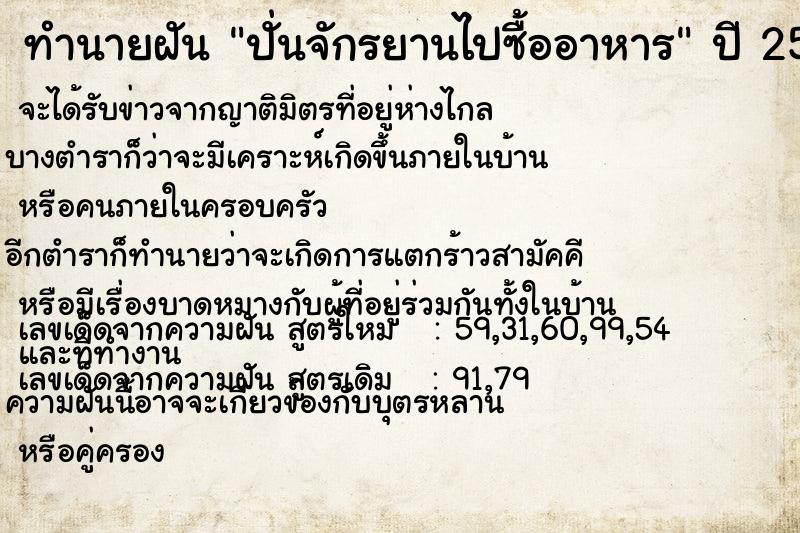 ทำนายฝัน ปั่นจักรยานไปซื้ออาหาร