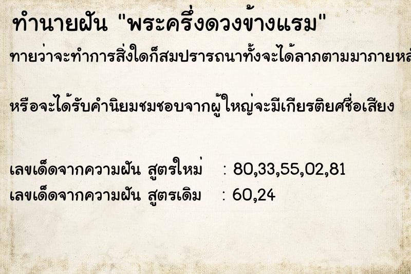 ทำนายฝัน พระครึ่งดวงข้างแรม