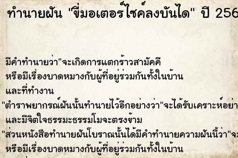 ทำนายฝัน ขี่มอเตอร์ไซค์ลงบันได