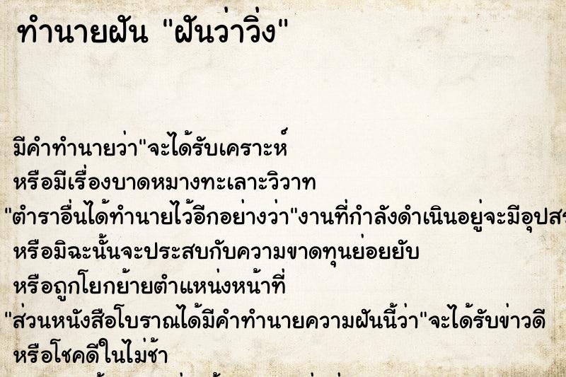 ทำนายฝัน #ทำนายฝัน #ฝันว่าวิ่ง  เลขนำโชค 