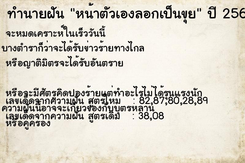 ทำนายฝัน หน้าตัวเองลอกเป็นขุย  เลขนำโชค 