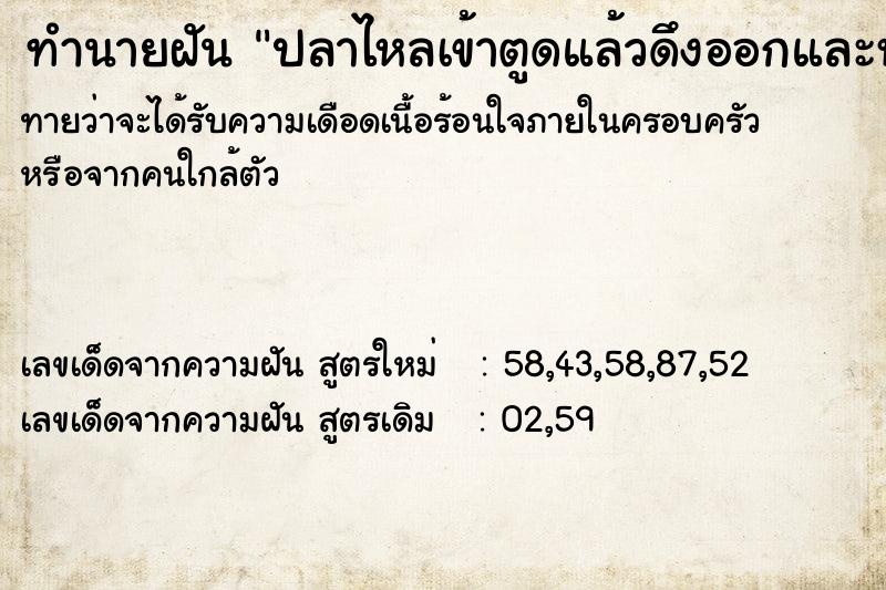 ทำนายฝัน ปลาไหลเข้าตูดแล้วดึงออกและหางขาว  เลขนำโชค 