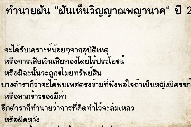 ทำนายฝัน ฝันเห็นวิญญาณพญานาค