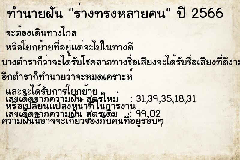 ทำนายฝัน ร่างทรงหลายคน