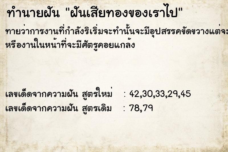 ทำนายฝัน ฝันเสียทองของเราไป