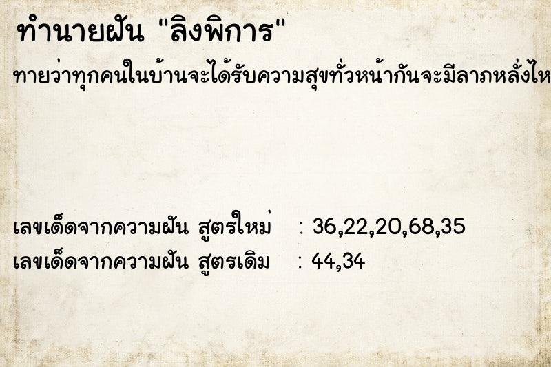 ทำนายฝัน ลิงพิการ