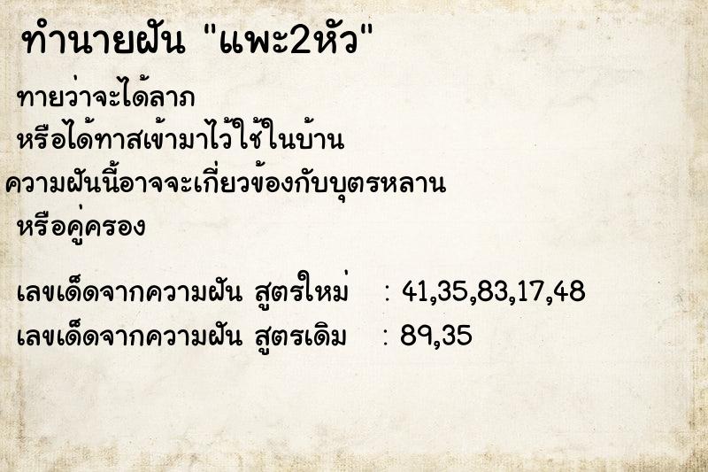 ทำนายฝัน แพะ2หัว