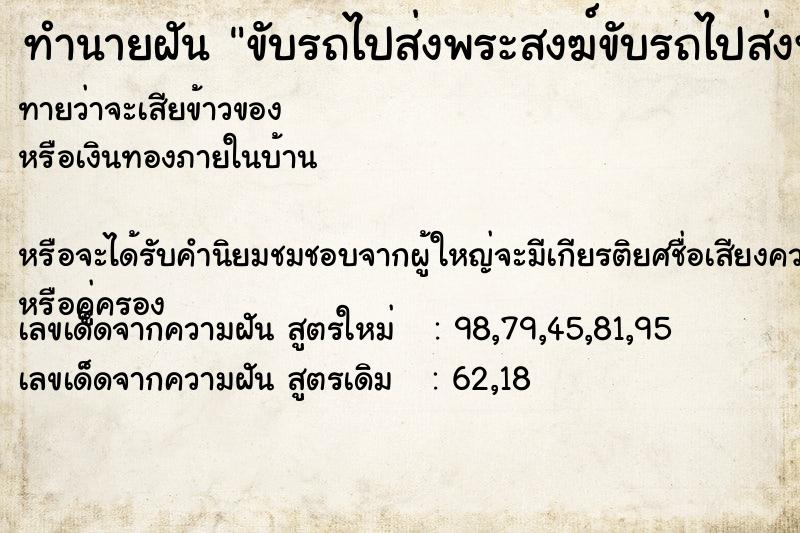 ทำนายฝัน ขับรถไปส่งพระสงฆ์ขับรถไปส่งพระสงฆ์