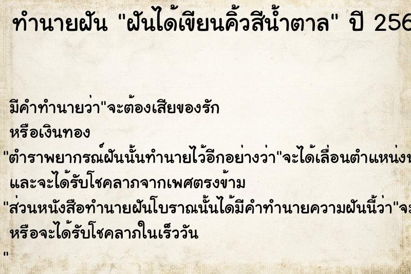 ทำนายฝัน ฝันได้เขียนคิ้วสีน้ำตาล