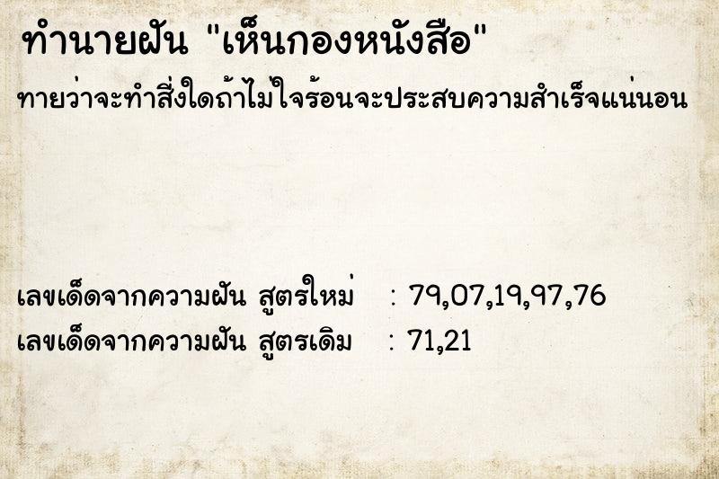 ทำนายฝัน เห็นกองหนังสือ