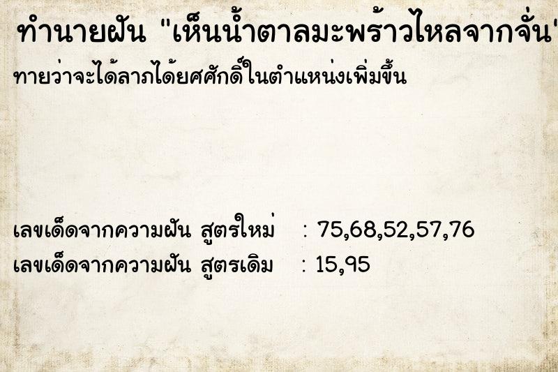 ทำนายฝัน เห็นน้ำตาลมะพร้าวไหลจากจั่น