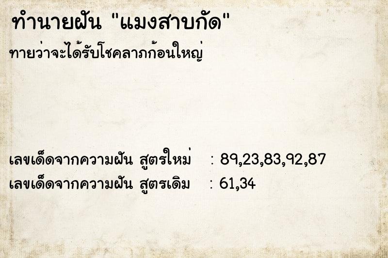 ทำนายฝัน แมงสาบกัด