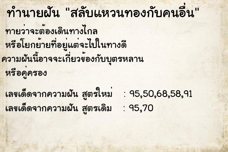 ทำนายฝัน สลับแหวนทองกับคนอื่น  เลขนำโชค 