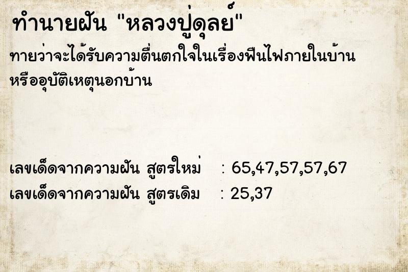 ทำนายฝัน หลวงปู่ดุลย์