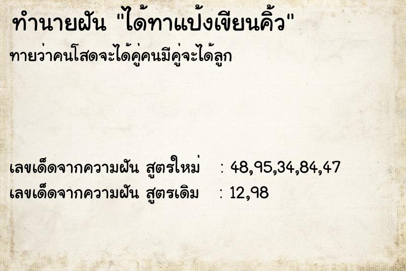 ทำนายฝัน ได้ทาแป้งเขียนคิ้ว