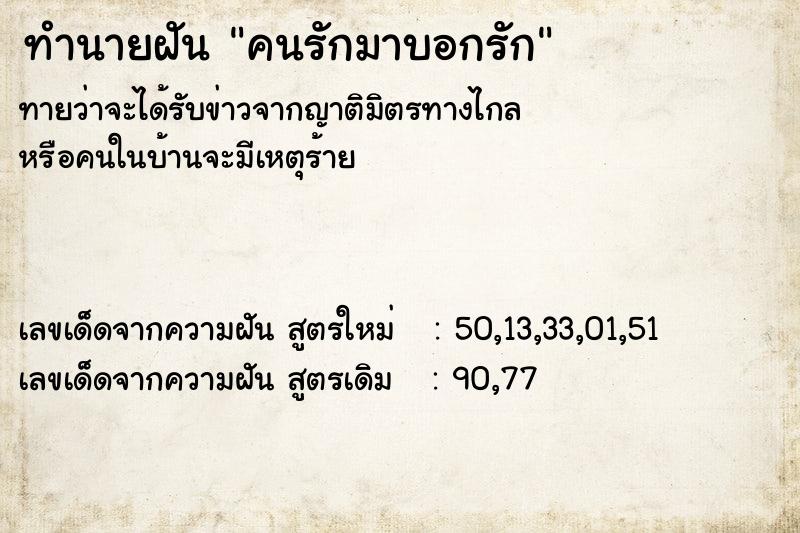 ทำนายฝัน คนรักมาบอกรัก