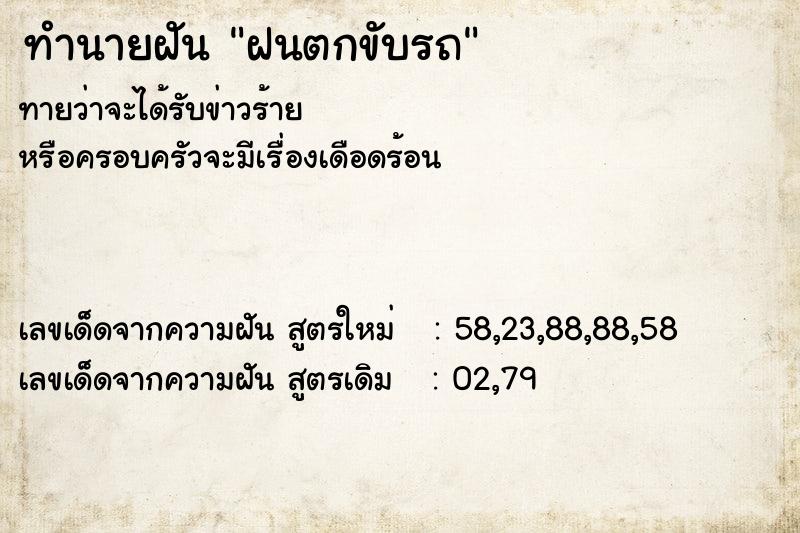 ทำนายฝัน ฝนตกขับรถ