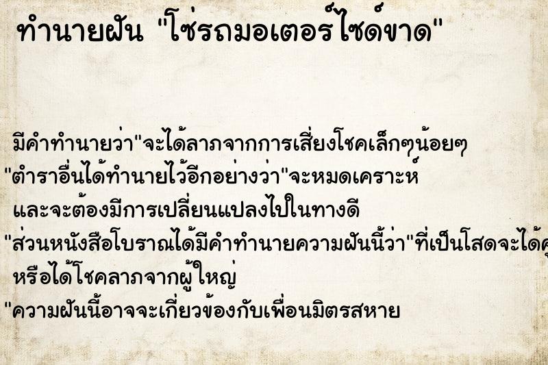 ทำนายฝัน โซ่รถมอเตอร์ไซด์ขาด