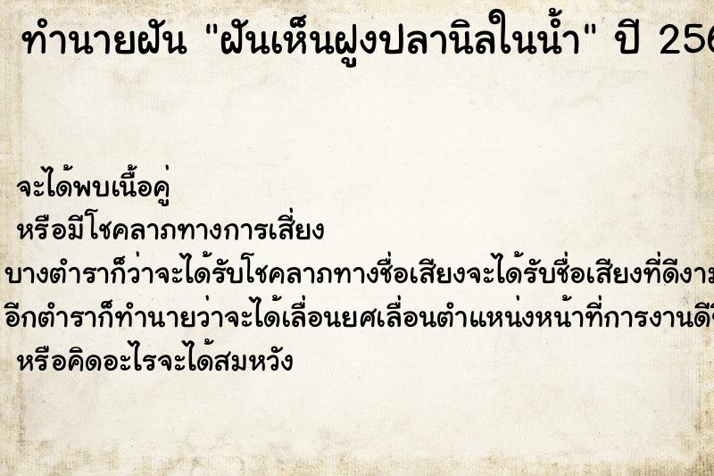 ทำนายฝัน ฝันเห็นฝูงปลานิลในน้ำ