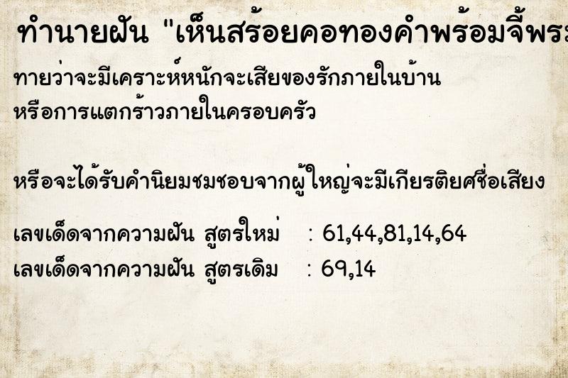 ทำนายฝัน เห็นสร้อยคอทองคำพร้อมจี้พระ