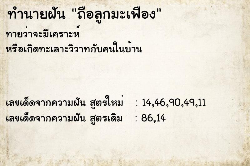 ทำนายฝัน ถือลูกมะเฟือง