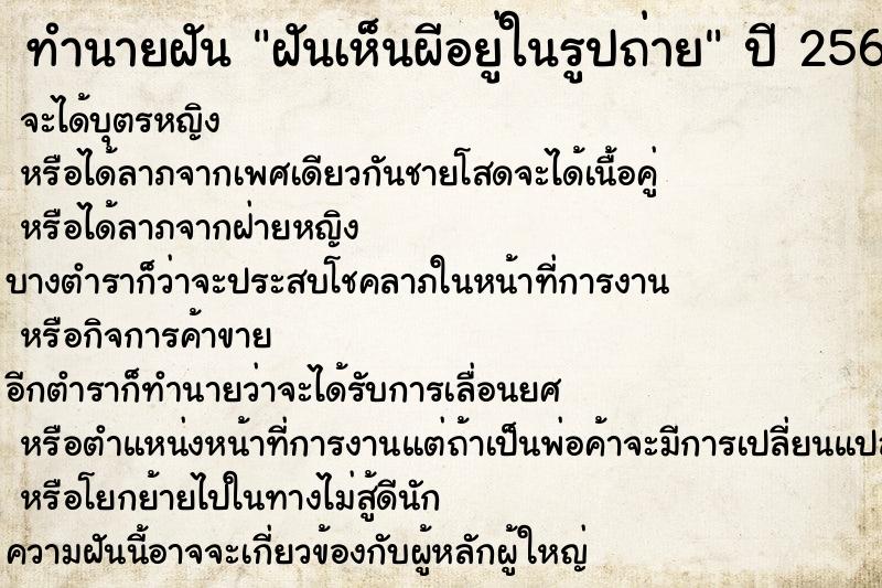 ทำนายฝัน ฝันเห็นผีอยู่ในรูปถ่าย