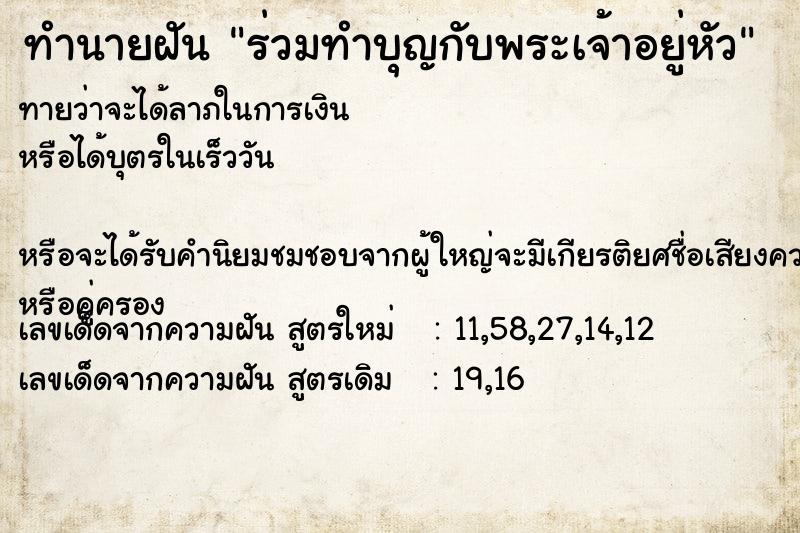 ทำนายฝัน ร่วมทำบุญกับพระเจ้าอยู่หัว