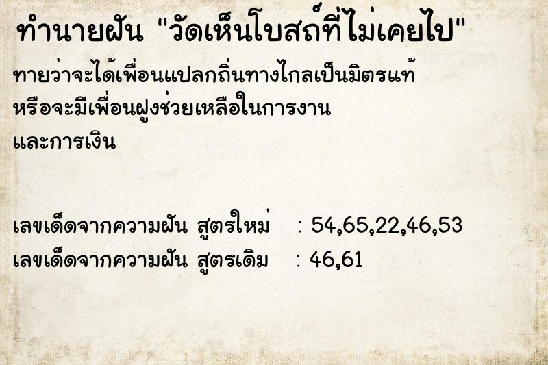 ทำนายฝัน วัดเห็นโบสถ์ที่ไม่เคยไป