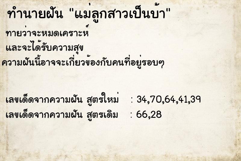 ทำนายฝัน แม่ลูกสาวเป็นบ้า